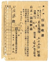 藏品(昭和十三年邱從德繳交蓬萊種穀領收證明)的圖片