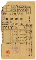 藏品(昭和十九年邱從德等二名繳納昭和十九年前期分租稅領收證明)的圖片