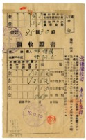 藏品(昭和十九年邱傳萬及邱阿吉繳納昭和十九年前期分租稅領收證明)的圖片