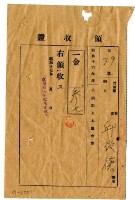 藏品(昭和十六年邱從德繳納昭和十六年度竹南郡土木協會費領收證明)的圖片