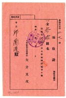 藏品(昭和十五年邱蘭濱繳納大甲郡國防協會會費領收證明)的圖片