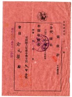 藏品(昭和十五年邱氏楚繳納昭和十五年分愛國婦名會費領收證明)的圖片