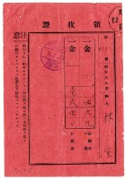藏品(昭和八年林生繳納昭和八年度前期分戶稅領收證明)的圖片