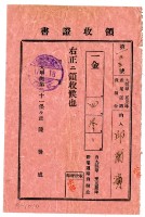 藏品(昭和十七年邱蘭濱繳納產業道路負擔金負擔金領收證明)的圖片