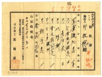 藏品(昭和十三年邱從德繳納賣渡證書領收證明)的圖片