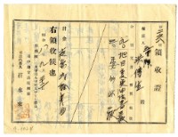 藏品(昭和八年洪傳生繳納地目變更申請書費用領收證明)的圖片
