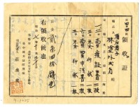 藏品(昭和七年林塗等三名繳納賣渡證書費用領收證明)的圖片