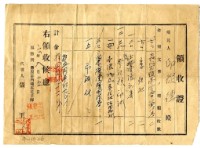 藏品(昭和六年邱從德繳納土地所有權買賣登記申請費用領收證明)的圖片