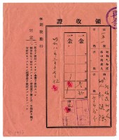 藏品(昭和八年陳日聲等五名及邱從德繳納昭和七年度諸河川工事費負擔金領收證明)的圖片