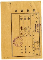 藏品(昭和三年林九牧及林生繳納昭和二年後期分地租領收證明)的圖片