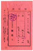 藏品(昭和三年林生繳納昭和三年度前半期戶稅領收證明)的圖片