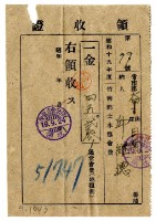 藏品(昭和十九年邱從德繳納昭和十九年度竹南郡土木協會費領收證明)的圖片