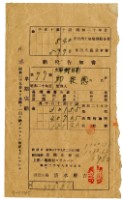 藏品(昭和二十年邱從德繳納昭和二十年分地租領收證明)的圖片