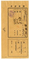藏品(昭和三年謝朝甚等三名繳納昭和三年前期分地租領收證明)的圖片