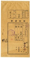 藏品(昭和八年林生繳納昭和八年前期分地租領收證明)的圖片