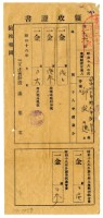 藏品(昭和十八年邱從德繳納昭和十八年前期分地租領收證明)的圖片