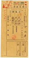 藏品(昭和十五年邱從德繳納昭和十五年前期分地租領收證明)的圖片