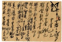 藏品(三月二十一日記帳單)的圖片