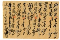 藏品(三月二十三日記帳單)的圖片