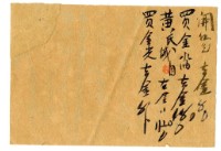 藏品(三月二十四日記帳單)的圖片