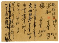 藏品(四月二日記帳單)的圖片