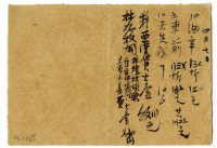 藏品(四月七日記帳單)的圖片