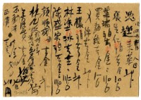 藏品(四月八日記帳單)的圖片