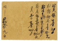 藏品(四月九日記帳單)的圖片