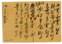 藏品(四月十一日記帳單)的圖片