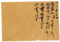藏品(四月十三日記帳單)的圖片