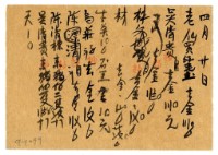 藏品(四月二十日記帳單)的圖片