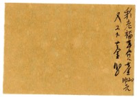 藏品(四月二十三日記帳單)的圖片