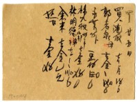 藏品(四月二十五日記帳單)的圖片