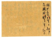 藏品(五月三日記帳單)的圖片