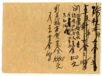 藏品(五月四日記帳單)的圖片