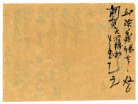 藏品(五月五日記帳單)的圖片