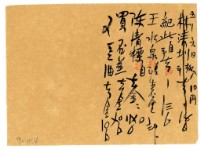 藏品(五月六日記帳單)的圖片