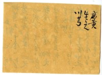 藏品(五月七日記帳單)的圖片