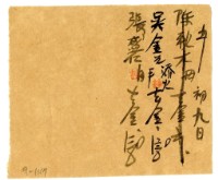 藏品(五月九日記帳單)的圖片