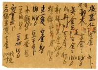 藏品(五月十一日記帳單)的圖片