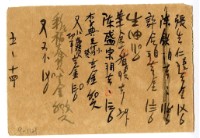 藏品(五月十四日記帳單)的圖片