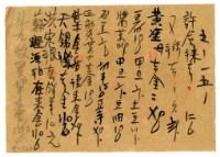 藏品(五月十五日記帳單)的圖片