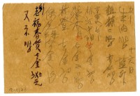 藏品(五月十六日記帳單)的圖片