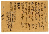 藏品(五月二十日記帳單)的圖片