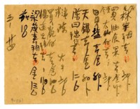 藏品(五月二十四日記帳單)的圖片