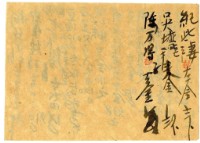 藏品(五月二十五日記帳單)的圖片