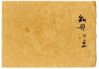 藏品(五月二十九日記帳單)的圖片