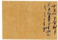 藏品(六月一日記帳單)的圖片