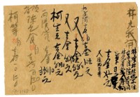 藏品(六月三日記帳單)的圖片