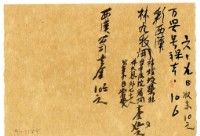 藏品(六月九日記帳單)的圖片